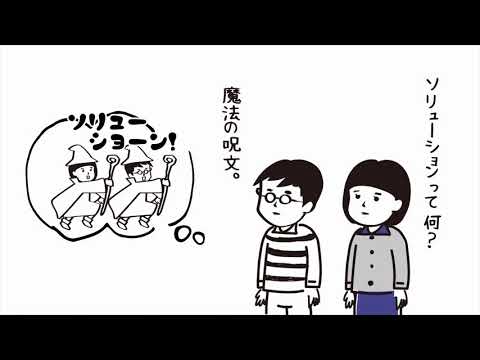 男女の会話 ソリューションとは篇 webCM_株式会社 システムベース Official Channel