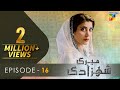 Meri Shehzadi - Episode 16 - ( Urwa Hocane - Ali Rehman Khan ) - 5th Janaury 2023 - HUM TV