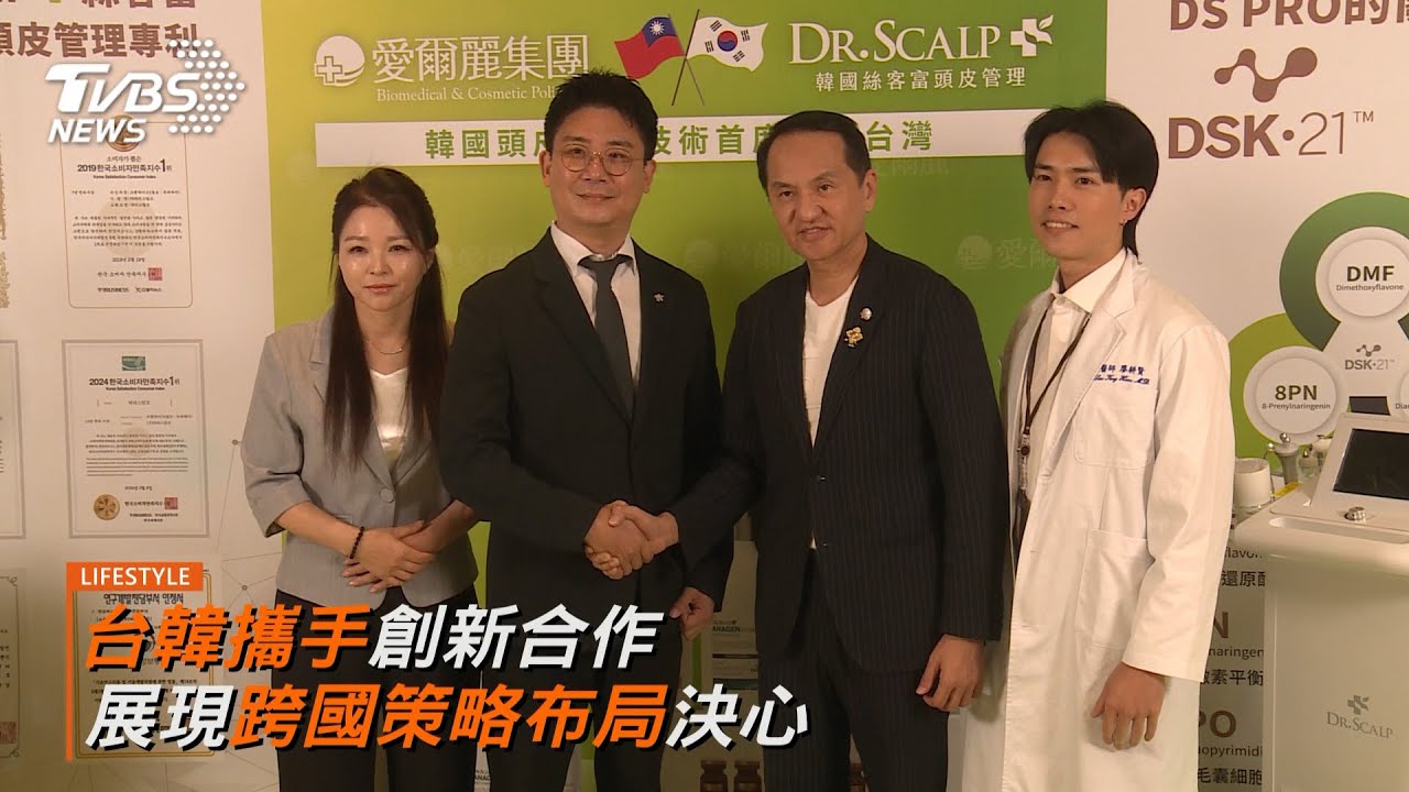 台韓強強聯手 打造全方位頭皮健康管理新模式