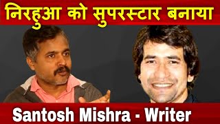 Nirahua Ko Star Banaya How Writers can join Bollywood | Santosh Mishra #FilmyFunday | Joinfilms video