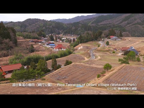 追谷集落の棚田（綿打公園）＠島根県観光連盟