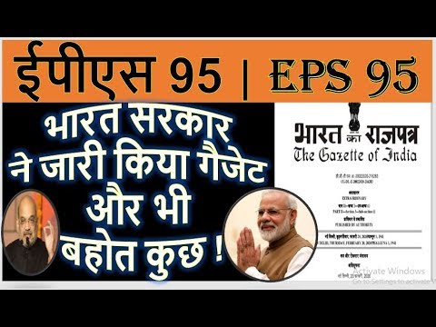 EPS 95 Pension Restoration of Commutation EPS95 Hike EPFO The Gazette of India EPF 2020
