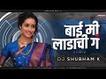 Bai Mi Ladachi Bai Mi Ladachi Ga Ladachi Bai Mi Ladachi Ga Kairi Padachi DJ Mix DJ Shubham K
