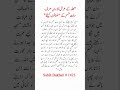 7 Kism K Logoan Ko Allah K Arsh Ka Saaya Naseeb Hoga Sahih Buhkari 1423 Hadeesinurdu Hadees