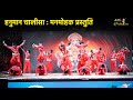 Hanuman Chalisa Dance Performance Annual Function