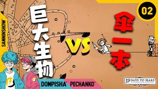 #2 【パズルアドベンチャー】39日間の旅、最大の試練が始まる【39 Days to Mars】END