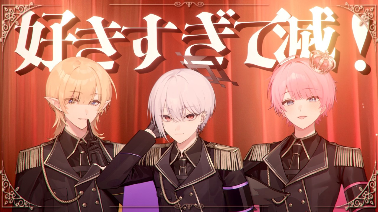 【歌ってみた】好きすぎて滅！【クインテ】