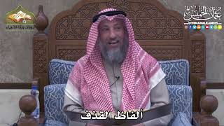 2419 - ألفاظ القذف - عثمان الخميس