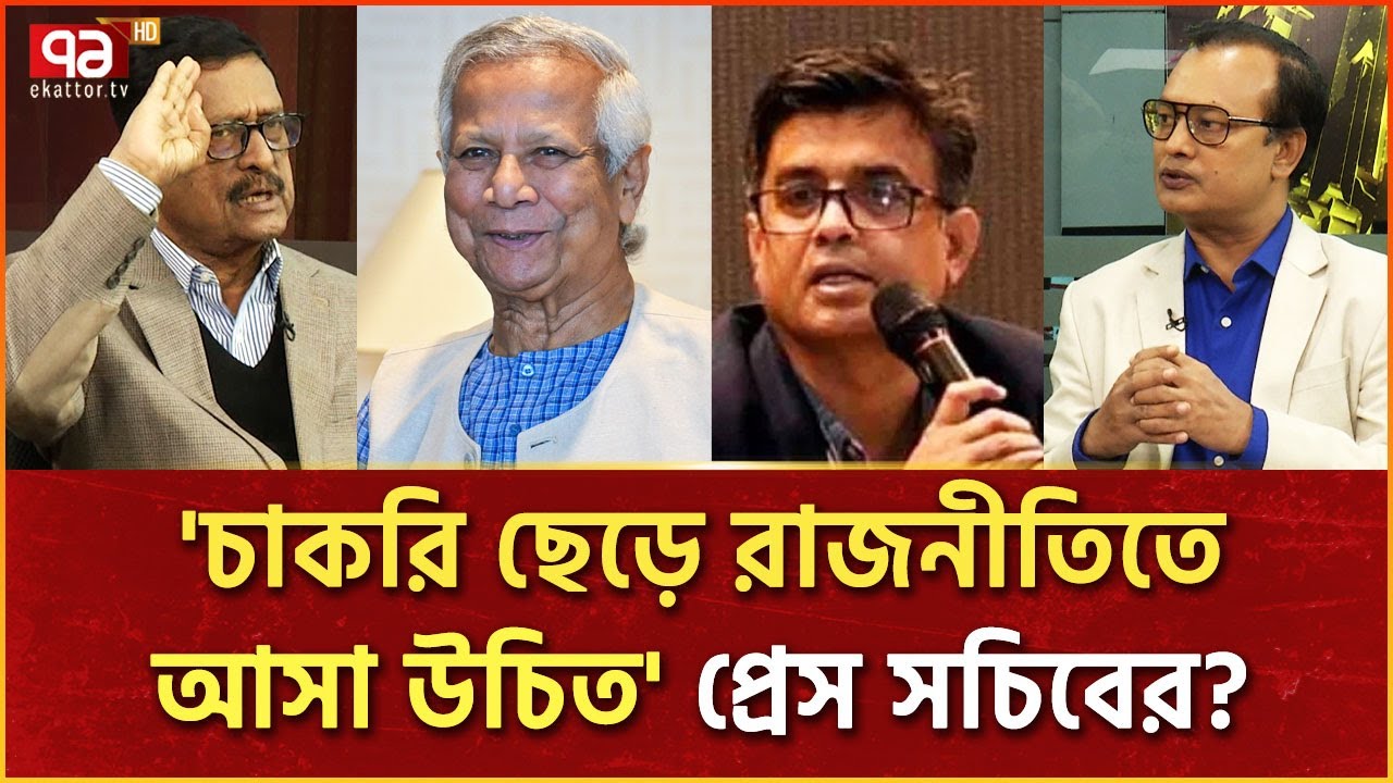 'বিনা নির্বাচনে ক্ষমতায় থাকার রোগে' ধরেছে ড. ইউনূসকে? | Ekattorer Mukhomukhi | Ekattor TV