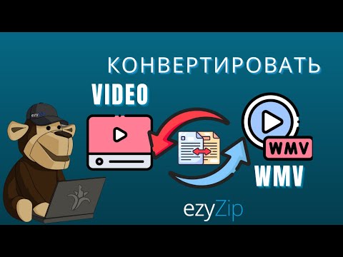 Как конвертировать видео в WMV (Простое руководство)