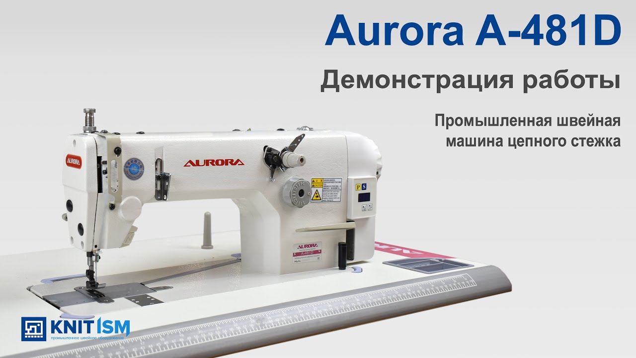 Промышленная швейная машина цепного стежка AURORA A-481D с прямым приводом