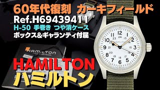 HA-7147| ハミルトン カーキフィールド 手巻き ホワイトダイヤル