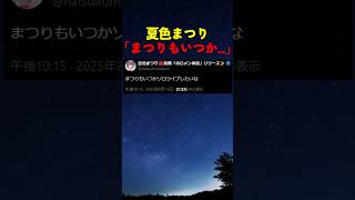 夏色まつりの夢【#ホロライブ #hololive #shorts #夏色まつり #ソロライブ 】