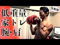 腕トレ生配信【大会5日前】