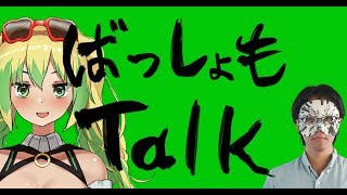 バーチャルライター「ばっしょも」の悩み相談