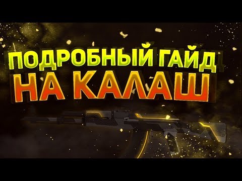 Самый Подробный Гайд На Акр в Standoff 2 | Как Развить Свой Скилл | Как Тащить На Акр в Стандофф 2