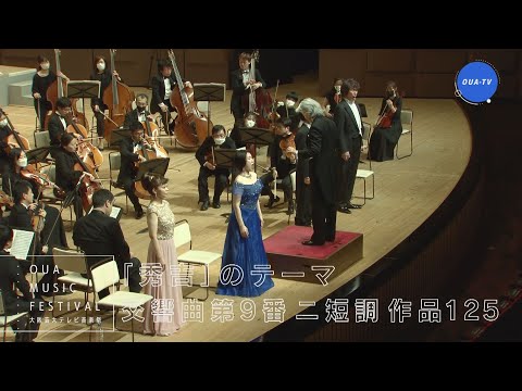 大阪芸大テレビ音楽祭（大阪芸大テレビ第634回-2022.3.26.ON AIR）