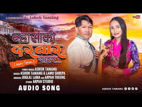 Lhasako Darbar Sarara (Lhasako Darbar 2) - Ashok Tamang | Lamu Sherpa • New Nadhing Selo Song 2025