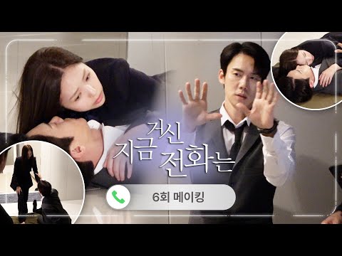 《지금 거신 전화는 메이킹》 입맞춤 신 찍다가 갑자기 노래 화음 쌓는 유연석X채수빈, 가볍게 시작했다가 진지해지는 중😤, MBC 241214 방송