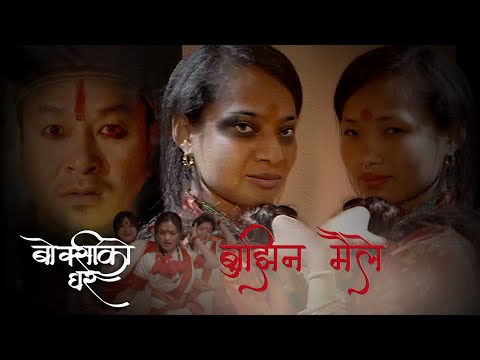 Bujhina Maile - BOKSI KO GHAR Nepali Movie Song - Prakash Saput- HKNDG | Samyukta Studio HK