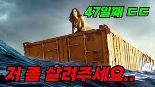 자신을 죽이려는 사람을 피해 도망쳤는데, 눈을 뜨니 바다 한가운데 떠있는 컨테이너라고..? [결말포함]