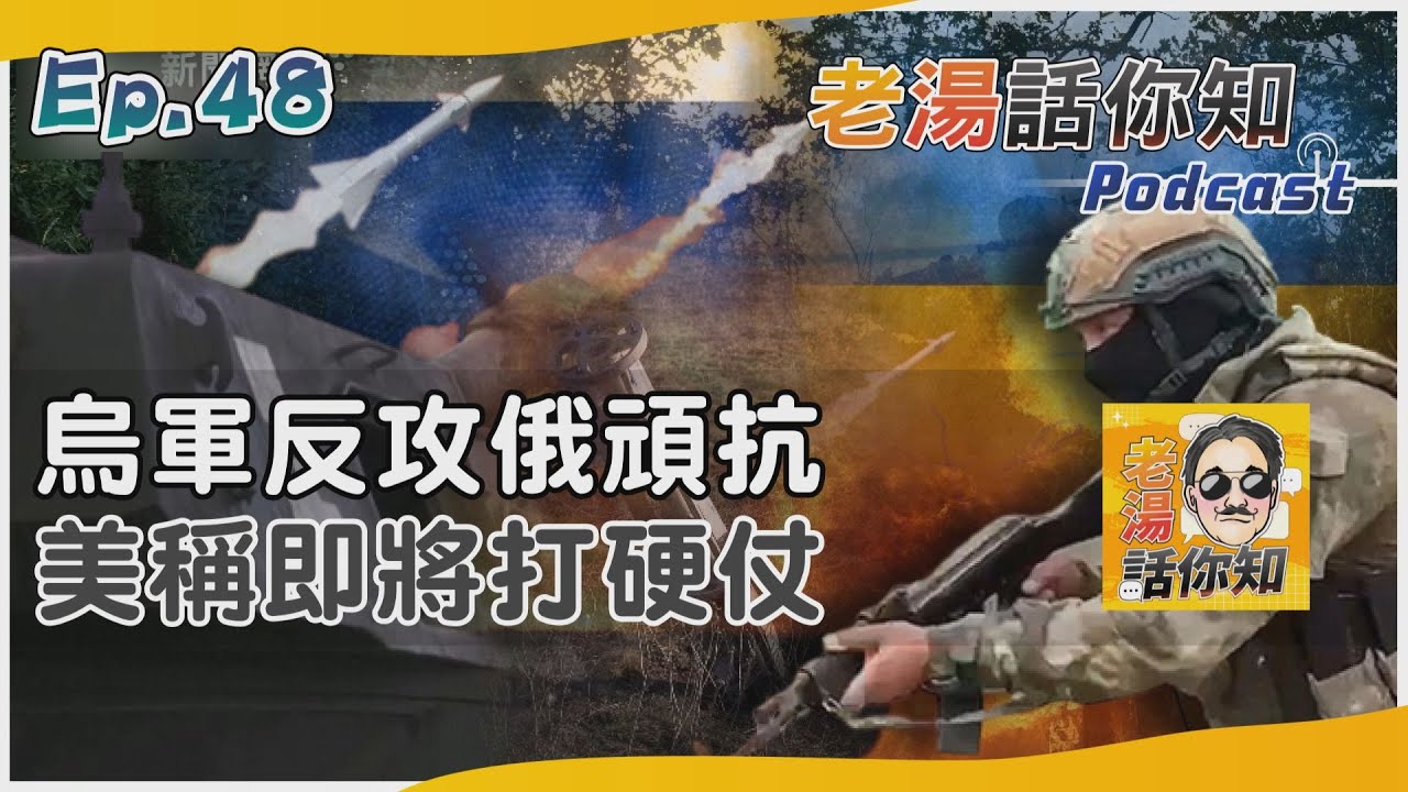 國際分析/俄軍設伏烏克蘭遭遇苦戰 分析稱升高反攻失敗風險