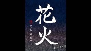 MEN☆SOUL 花火