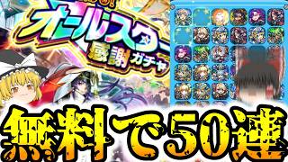 【モンスト】マリエモンの1年間オーブ使用禁止縛り #3【ゆっくり実況】