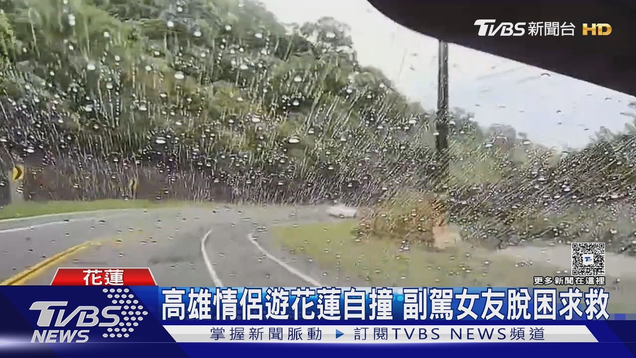 影音/白海豚外圍環流發威!情侶「自駕遊」慘自撞 男駕駛頭重創急救