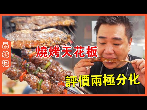 The best barbecue in Shunde? go check it today