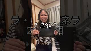 Download lagu ラ・カンパネラ222日目 #ピアノ男子 #ピアノ #ピアニスト #ラカンパネラ #リスト mp3