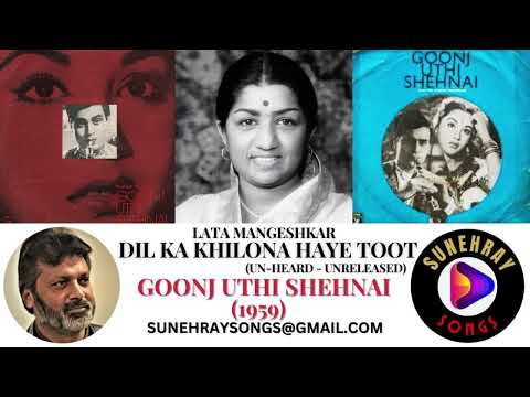 DIL KA KHILONA HAYE (UNHEARD - UNRELEASED) | LATA MANGESHKAR | GOONJ UTHI SHEHNAI - 1959