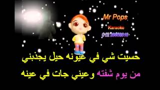 صدفة يارا كاروكي عربي arabic karaoke كاملة