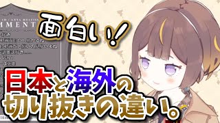 日本と海外の切り抜き動画を見て文化の違いを感じるアーニャ【ホロライブID切り抜き/アーニャ・メルフィッサ】