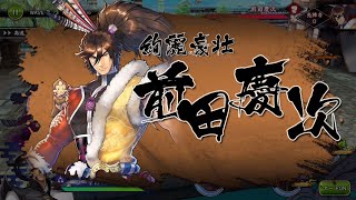 【戦国BASARAバトルパーティー】 第12章 加賀前田 大騒動！  (天下統一)