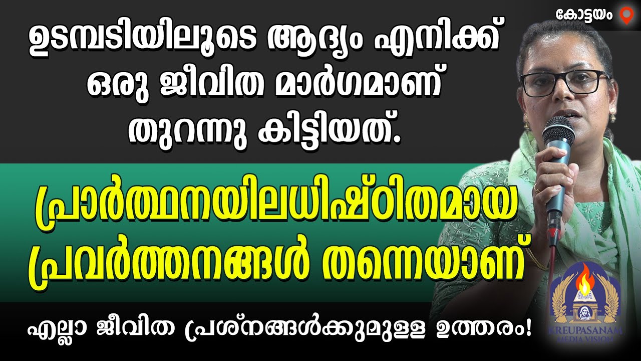 ഉടമ്പടിയിലൂടെ ആദ്യം എനിക്ക് ഒരു ജീവിത മാർഗമാണ് തുറന്നു കിട്ടിയത്. പ്രാർത്ഥനയിലധിഷ്ഠിതമായ