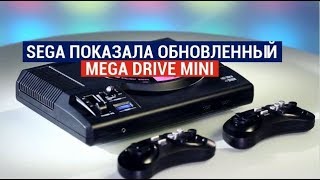 Sega показала обновленный Mega drive mini