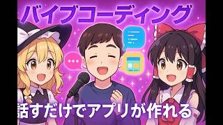 [ゆっくりAIニュース]ChatGPTの裏側 - 大規模言語モデルの仕組みを完全解説