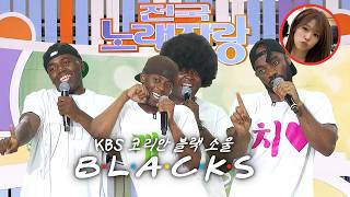 예나한테 캐치캐치 배워서 전국노래자랑 나간 흑인들