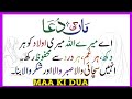 Maa Ki Dua Aulad Ke Liye Dua ماں کی دعا Mahar Voice