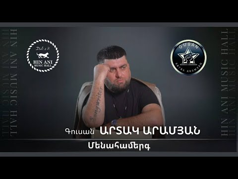 Gusan Artak Aramyan - Solo Concert (HIN ANI Music Hall)