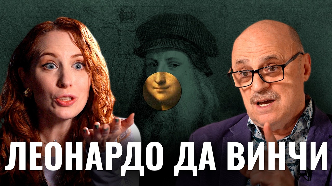 Не изобретал вертолет, парашют, танк... Физик Костинский о том, почему Да Винч?