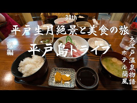 平戸・生月島ドライブと車中泊の旅 後編 YouTube動画