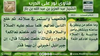 صورة 1953 - حكم الصلاة بالنعال - نور على الدرب