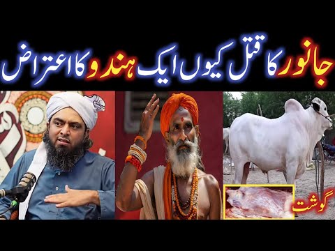 reply to Hindu's objection why Muslims kill animals? Engineer Muhammad Ali Mirza