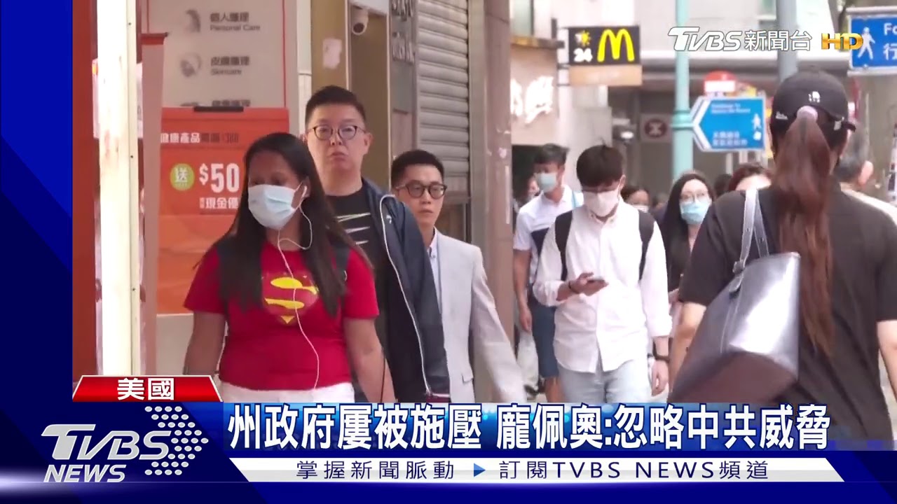 美國務卿威州參院演說 批北京施壓州政府