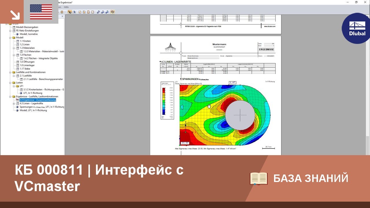 КБ 000811 | Интерфейс с VCmaster