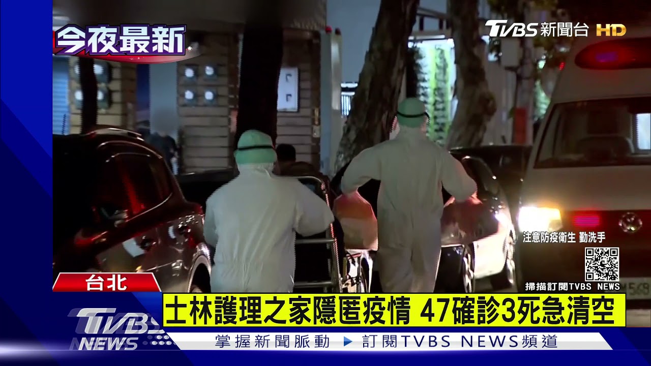 士林護理之家隱匿疫情 47確診3死急清空