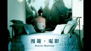 漫遊‧電影 專輯試聽