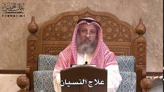 2849 - علاج النسيان - عثمان الخميس